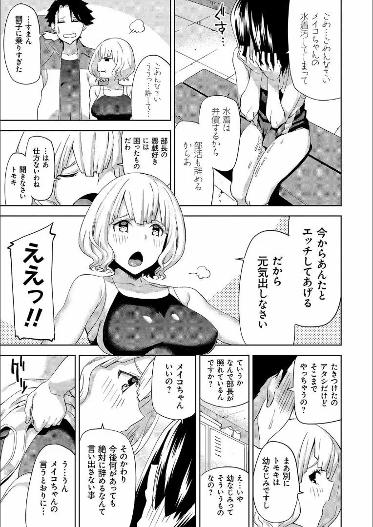 ハメ撮りガールズ Page.114