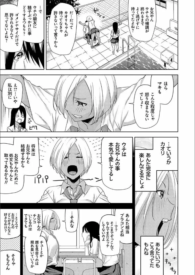 ハメ撮りガールズ Page.134