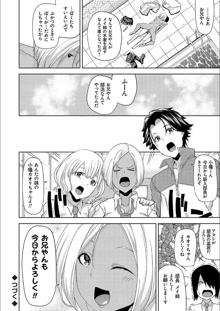 ハメ撮りガールズ Page.145