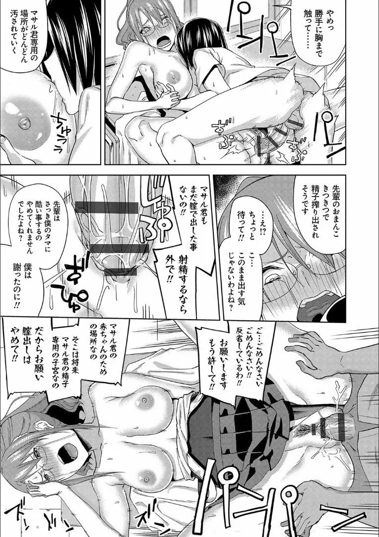 ハメ撮りガールズ Page.176