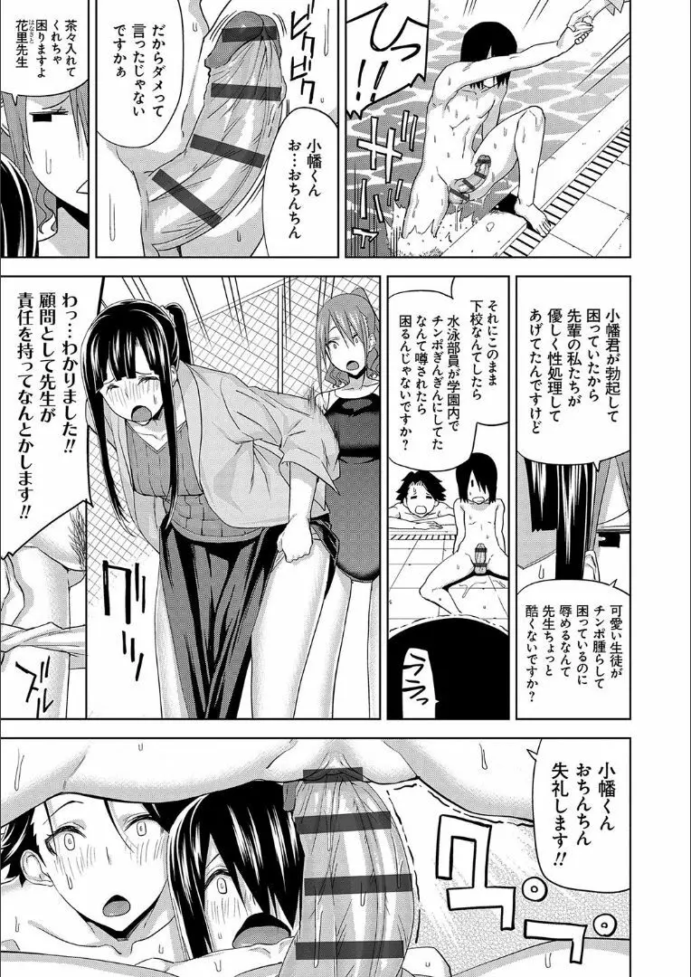 ハメ撮りガールズ Page.196