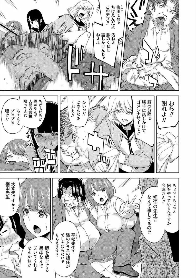 ハメ撮りガールズ Page.6