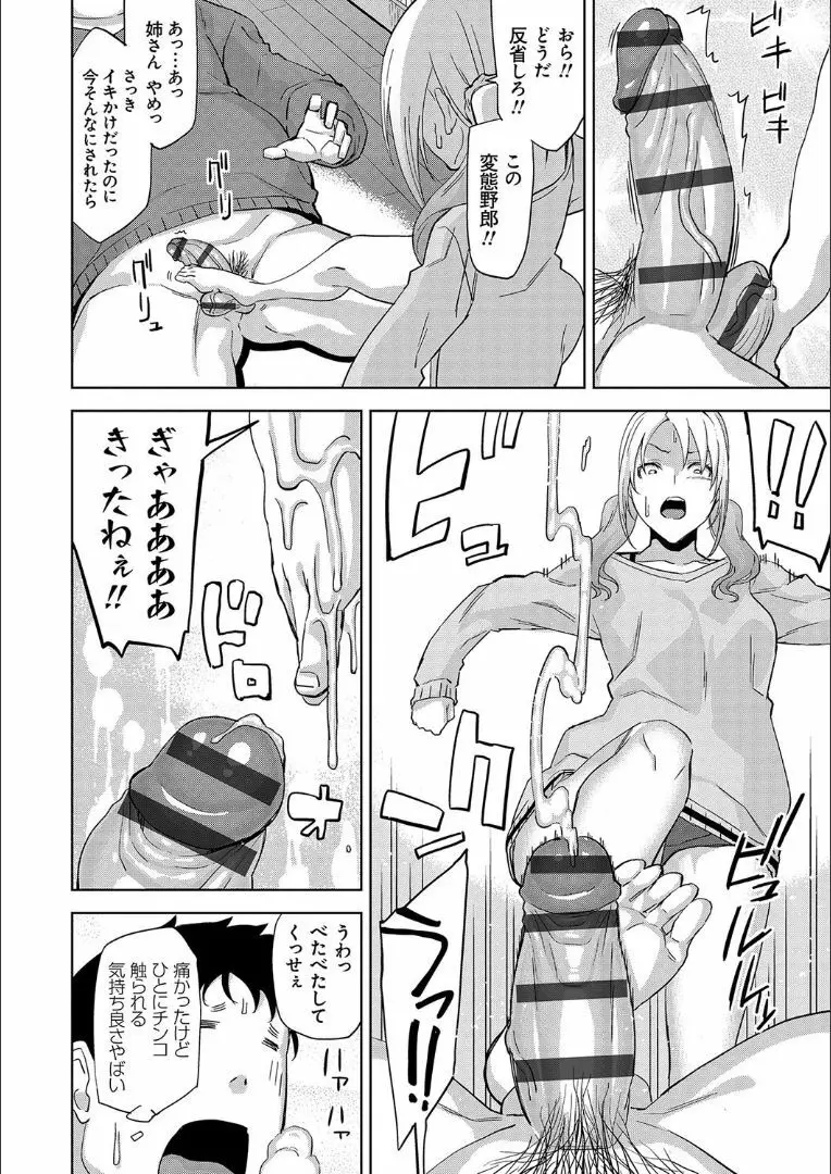 ハメ撮りガールズ Page.71