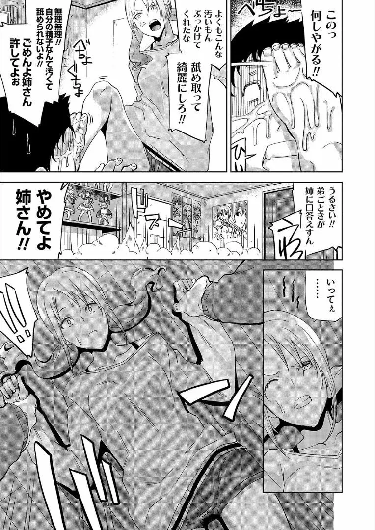 ハメ撮りガールズ Page.72