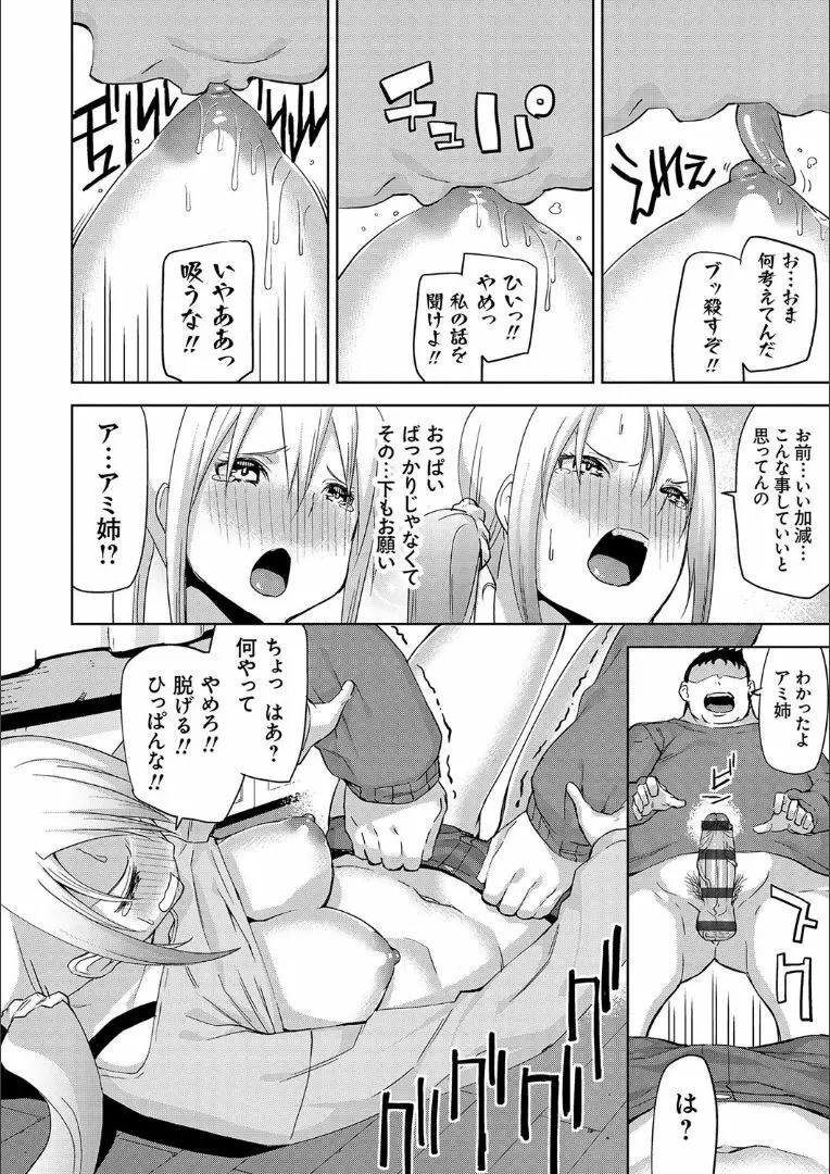 ハメ撮りガールズ Page.75