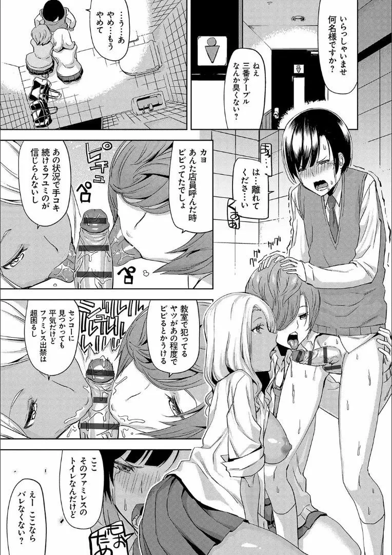 ハメ撮りガールズ Page.92