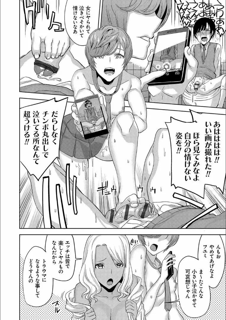 ハメ撮りガールズ Page.99