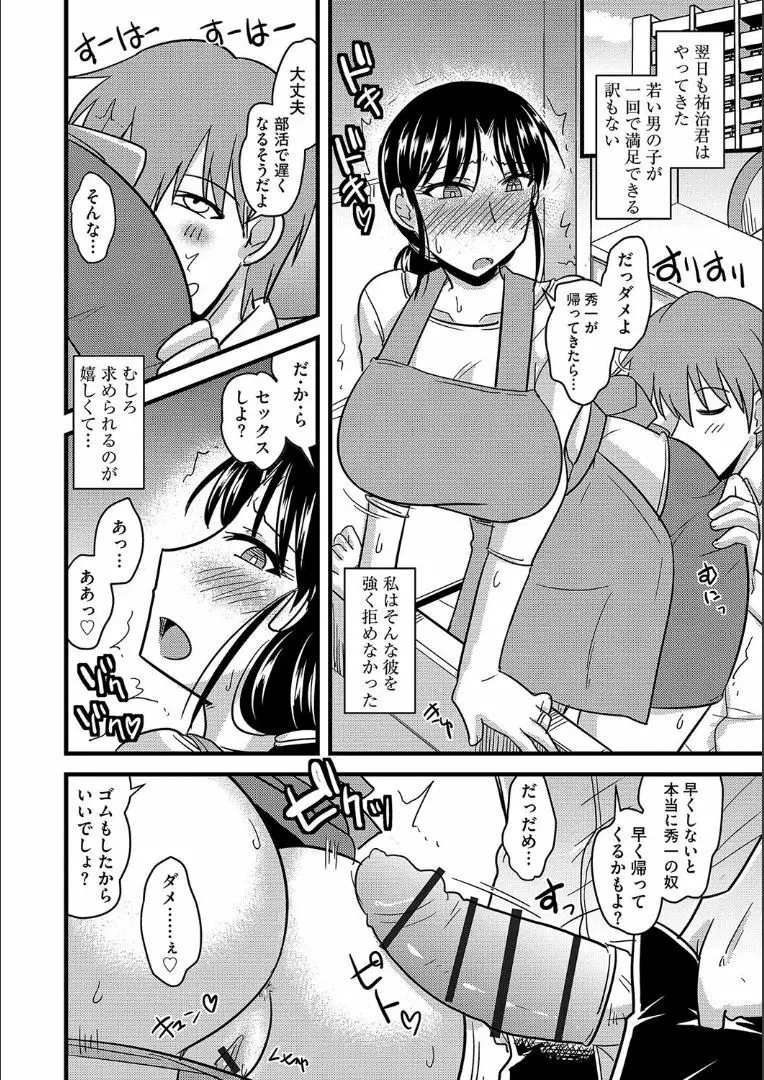 他人の妻の寝取り方 + 特典 Page.157