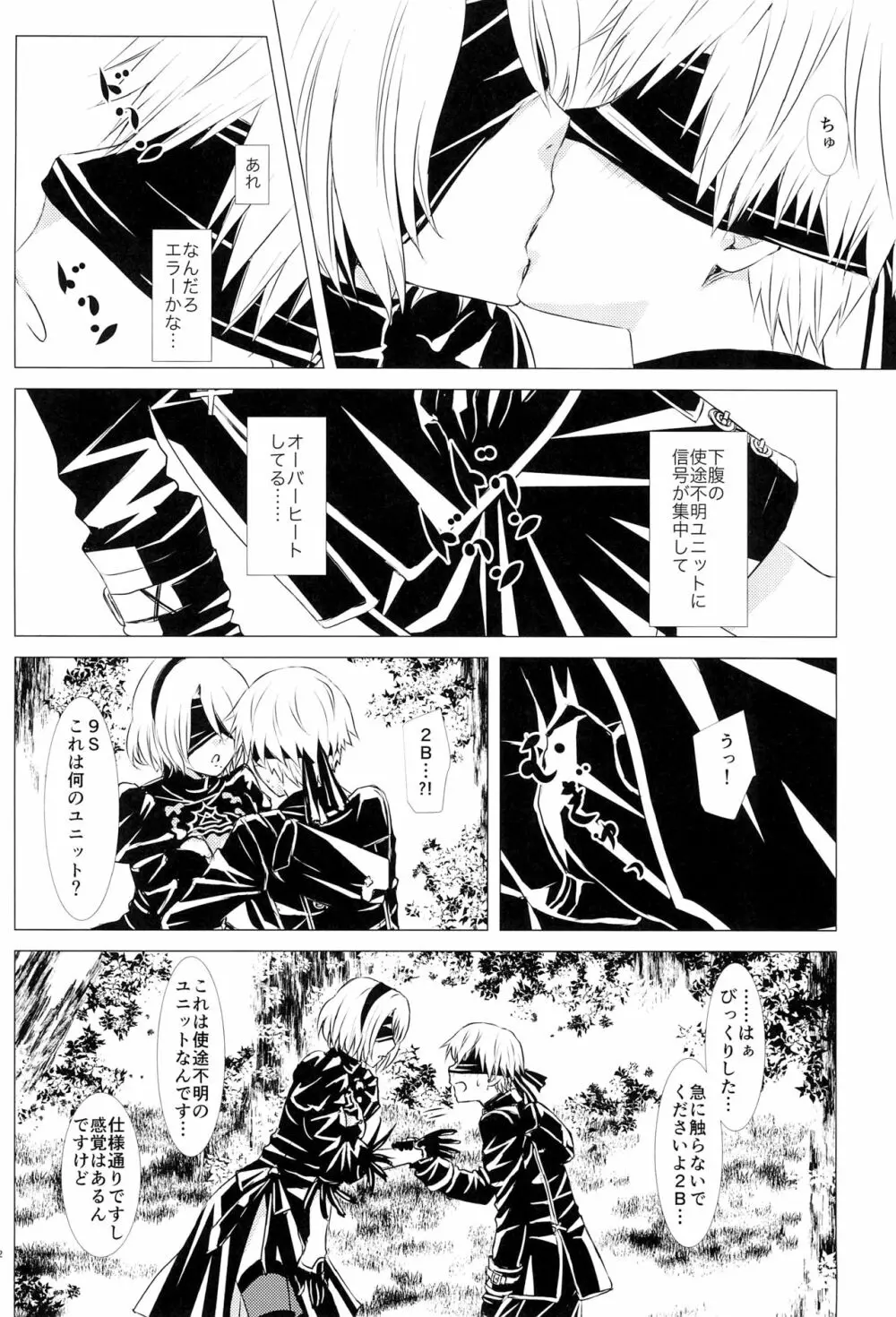 深奥ニ眠ル Page.21