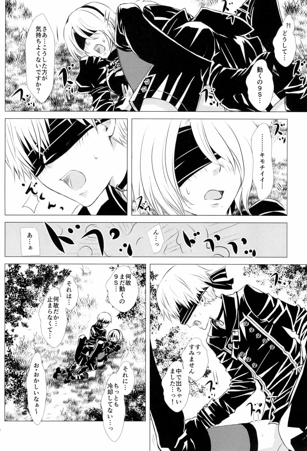 深奥ニ眠ル Page.25