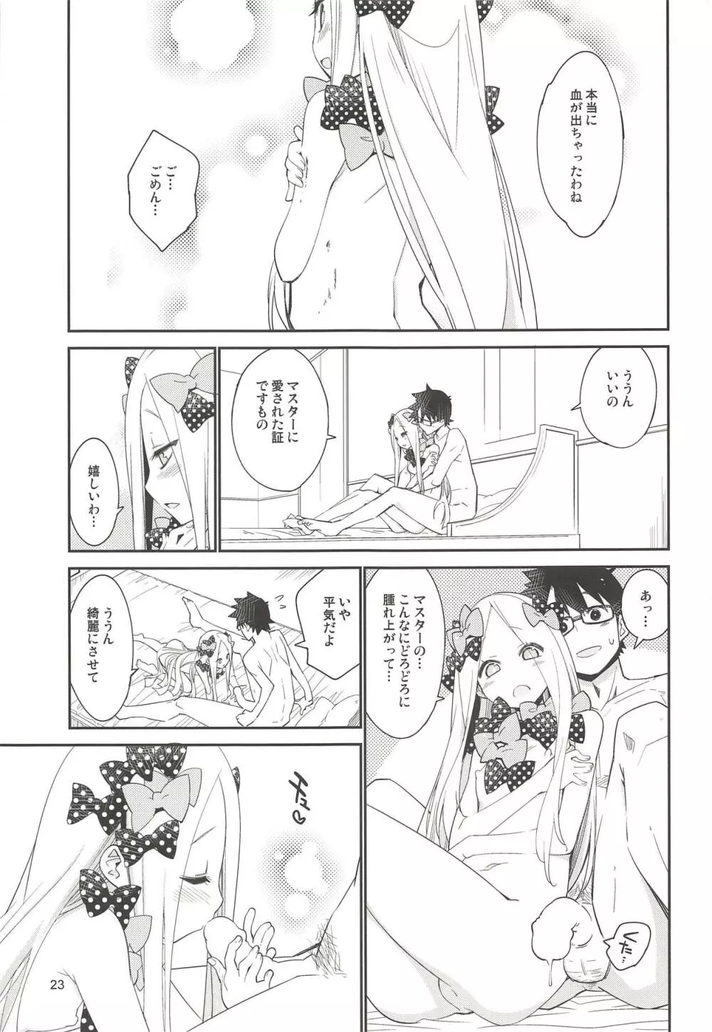 星の辰る夜のその後で... Page.22