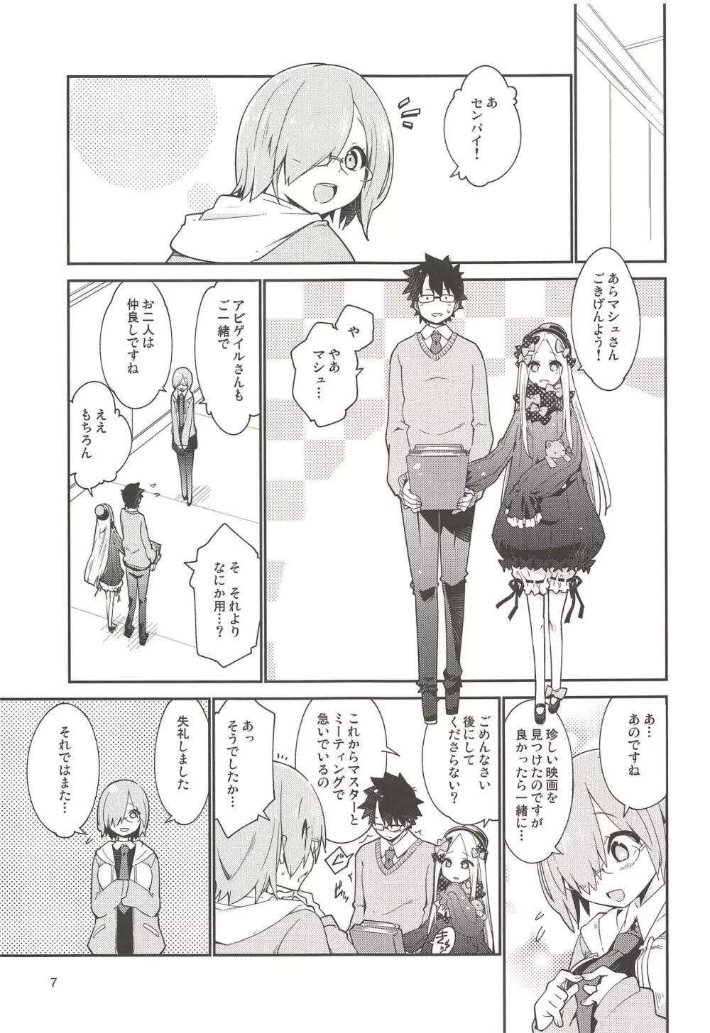 星の辰る夜のその後で... Page.6