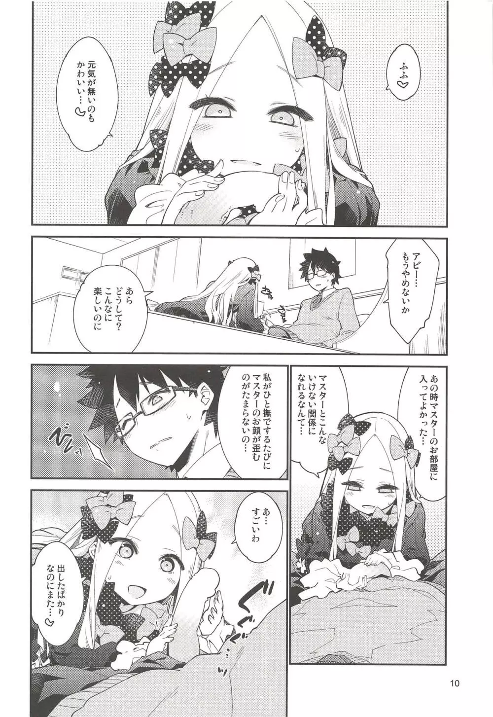 星の辰る夜のその後で... Page.9