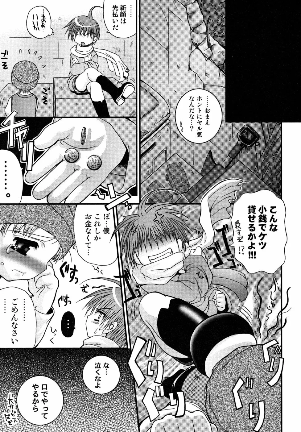 少年快楽性域 Page.113