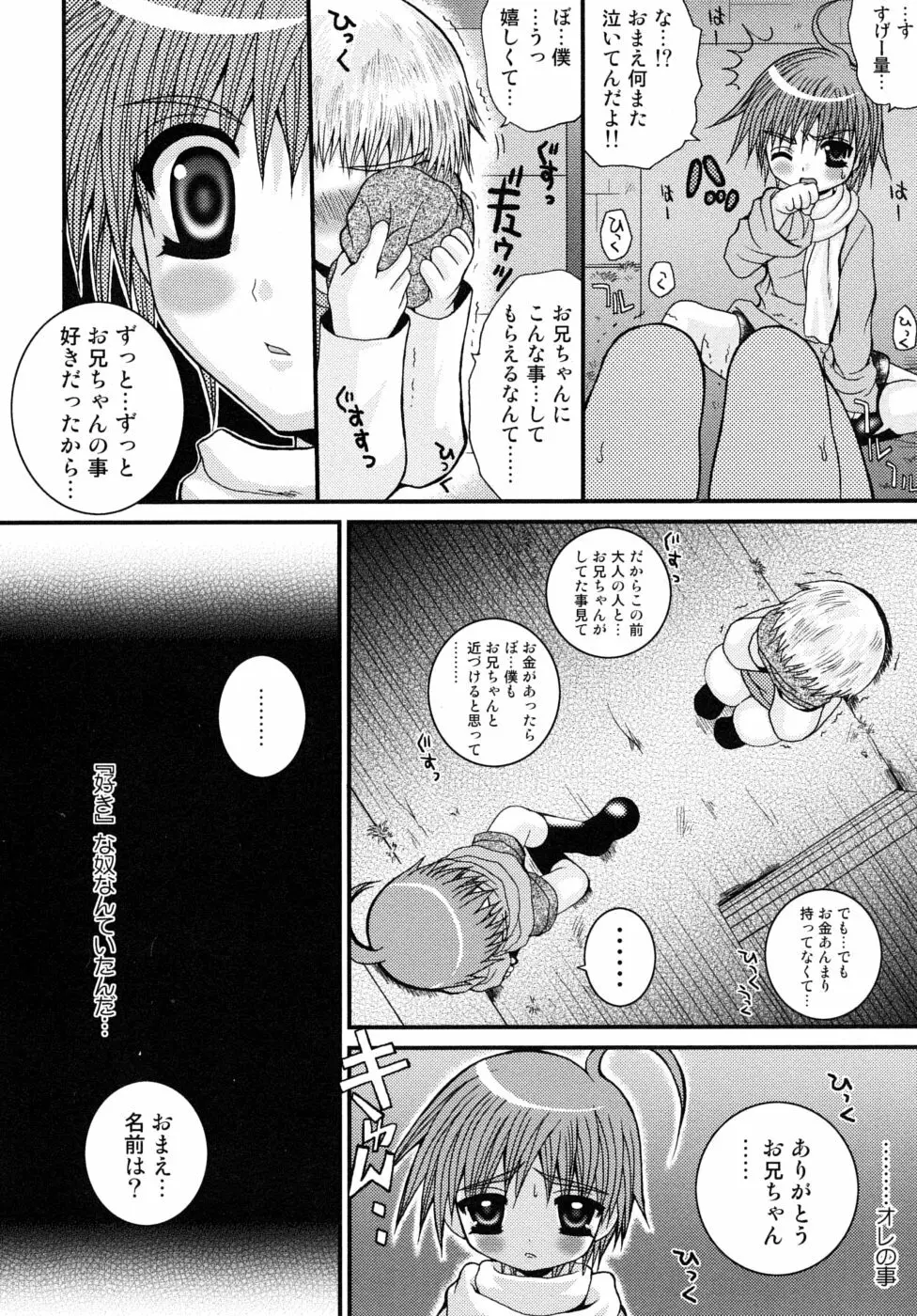 少年快楽性域 Page.118