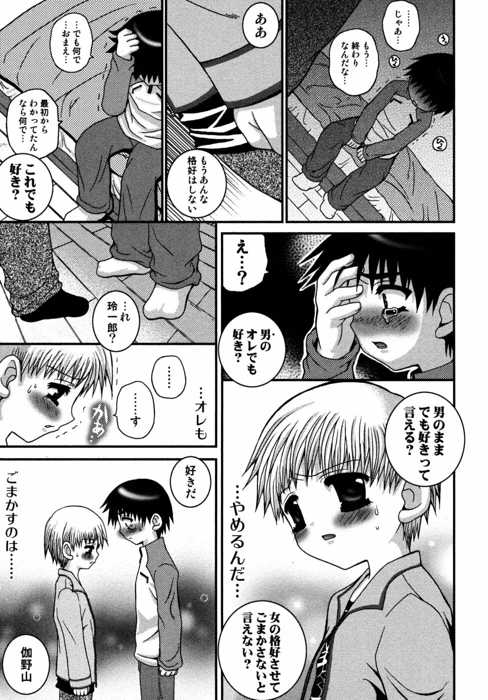 少年快楽性域 Page.145