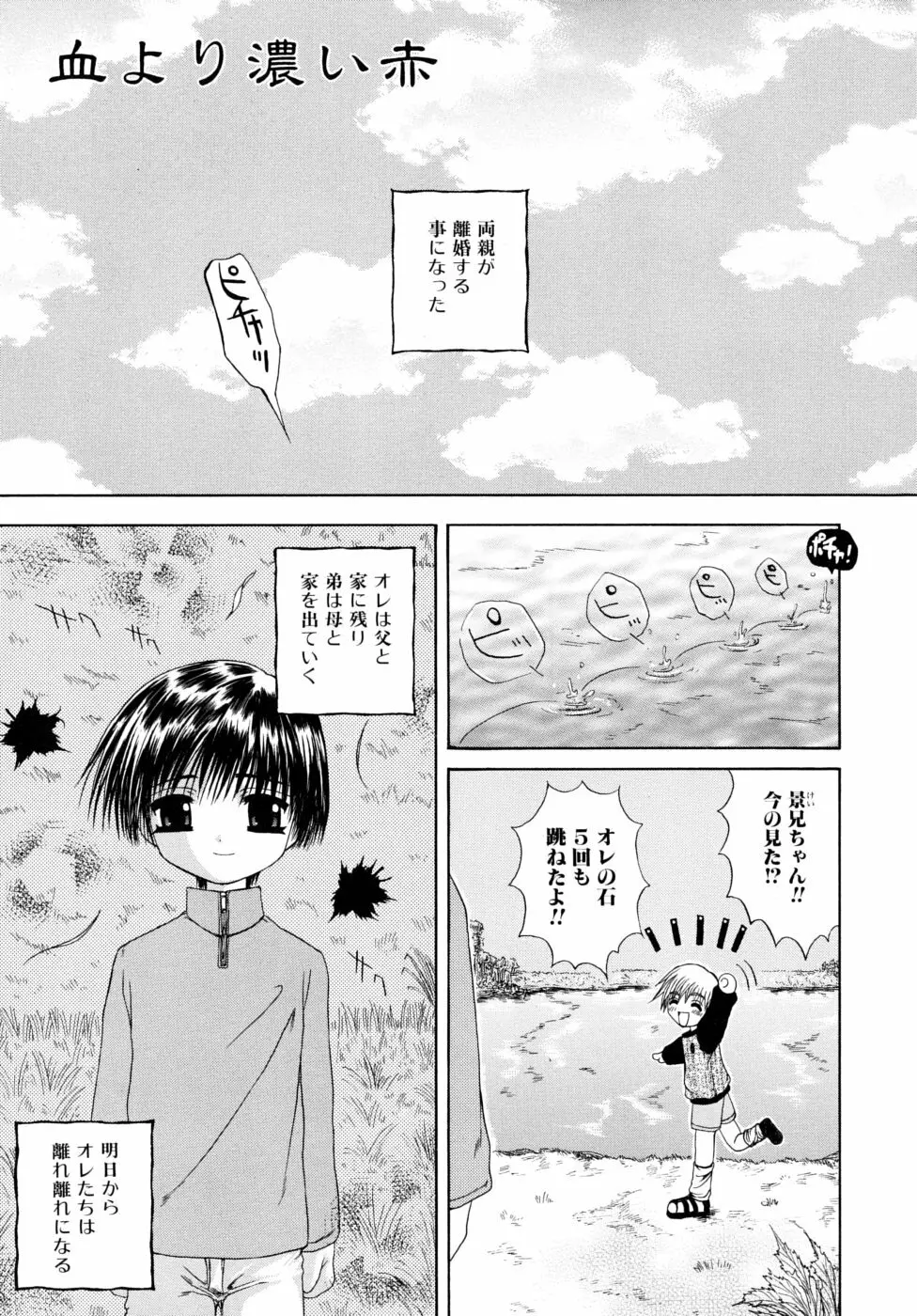 少年快楽性域 Page.147