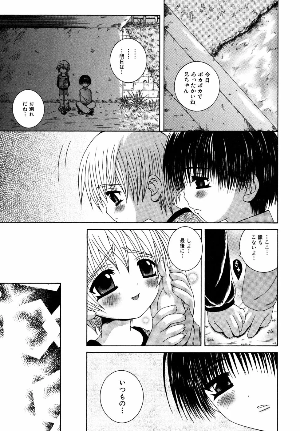 少年快楽性域 Page.149