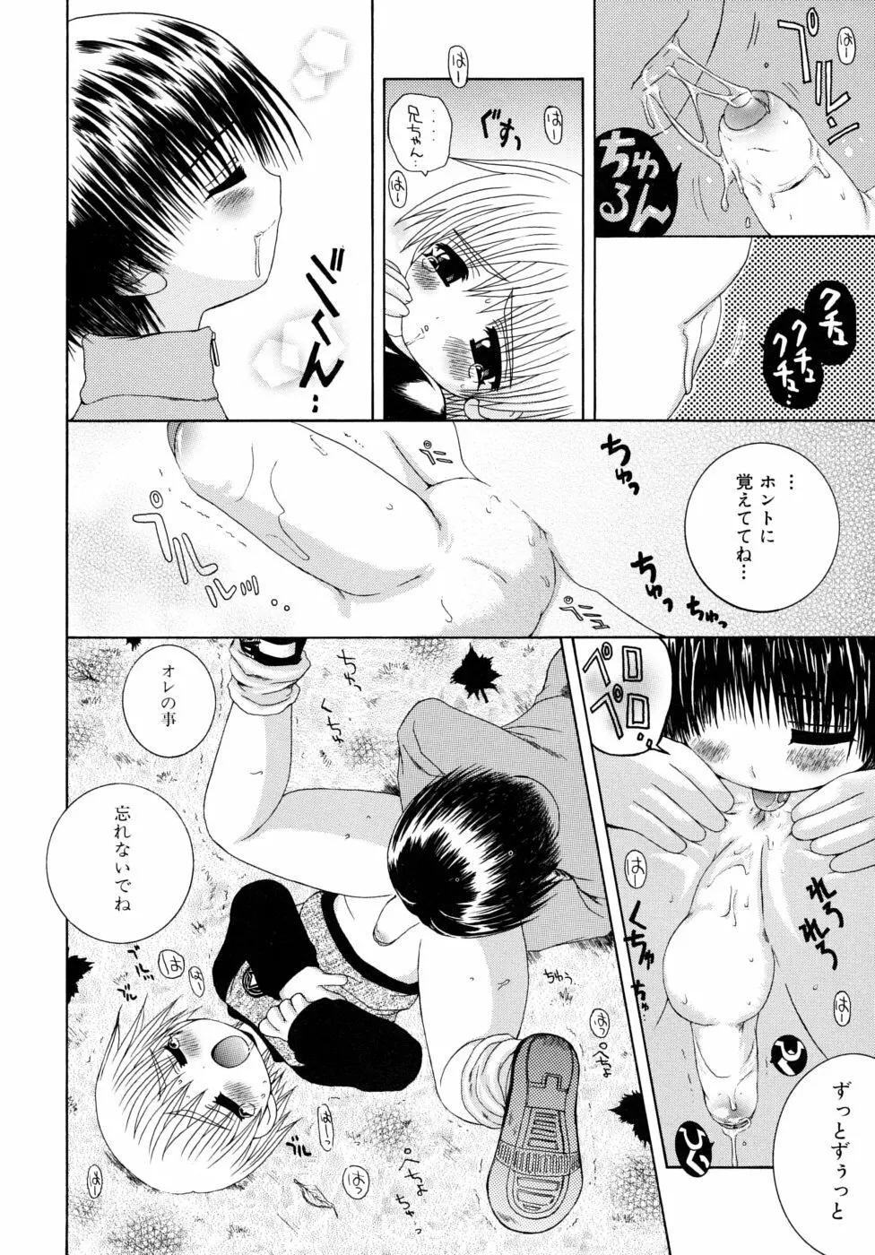 少年快楽性域 Page.154