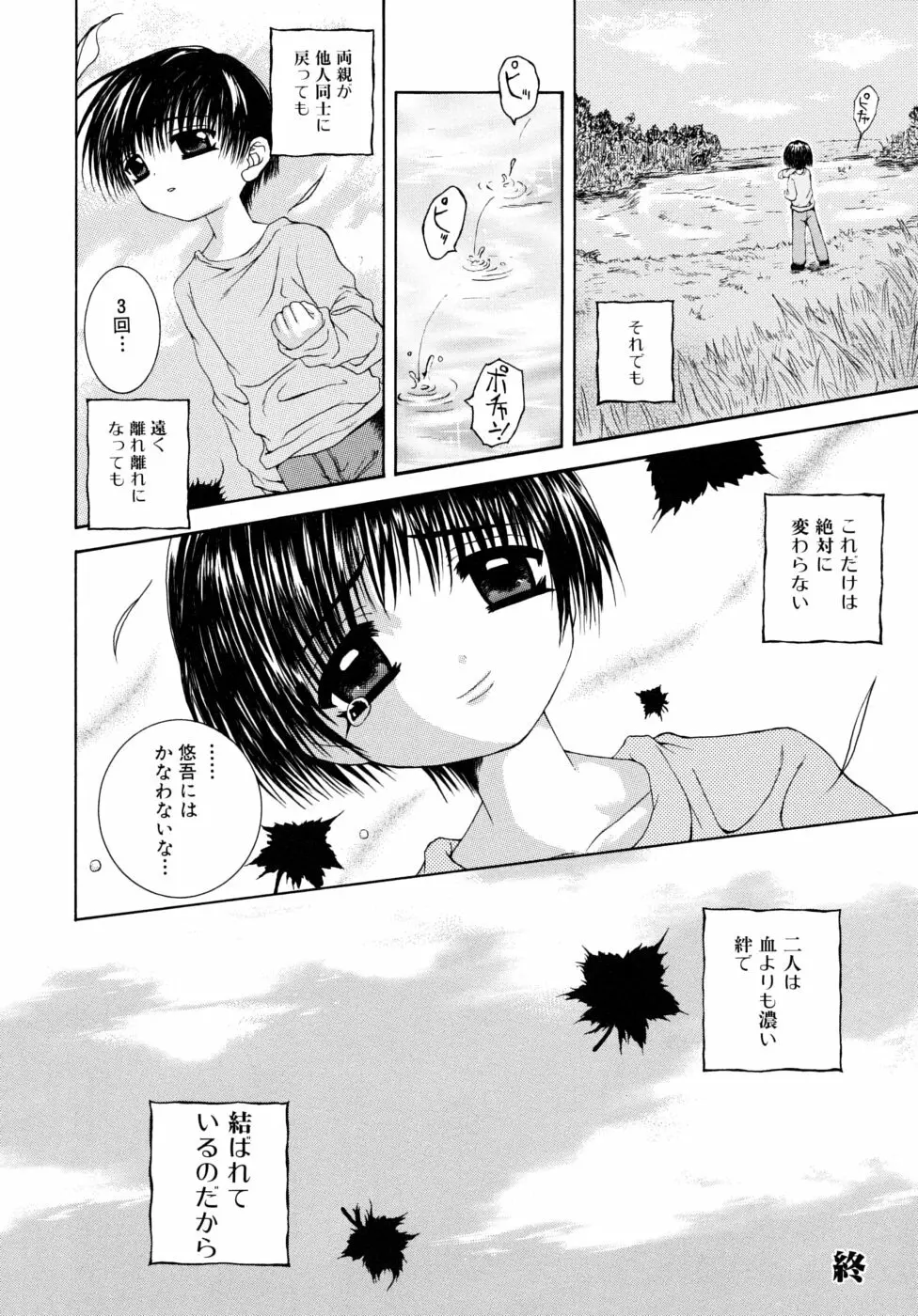 少年快楽性域 Page.162