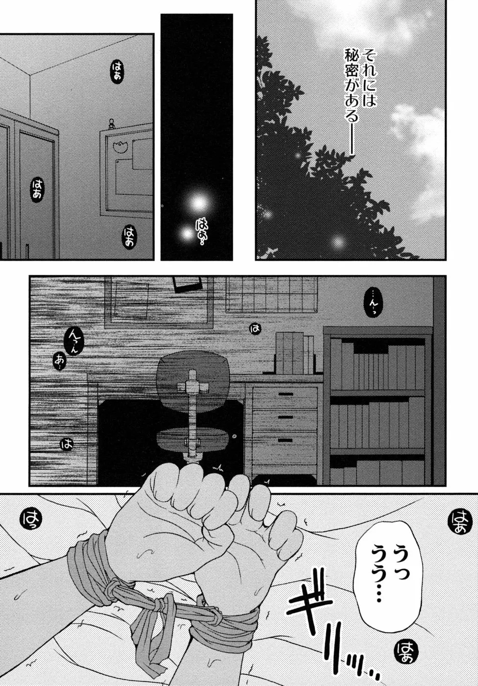 少年快楽性域 Page.167