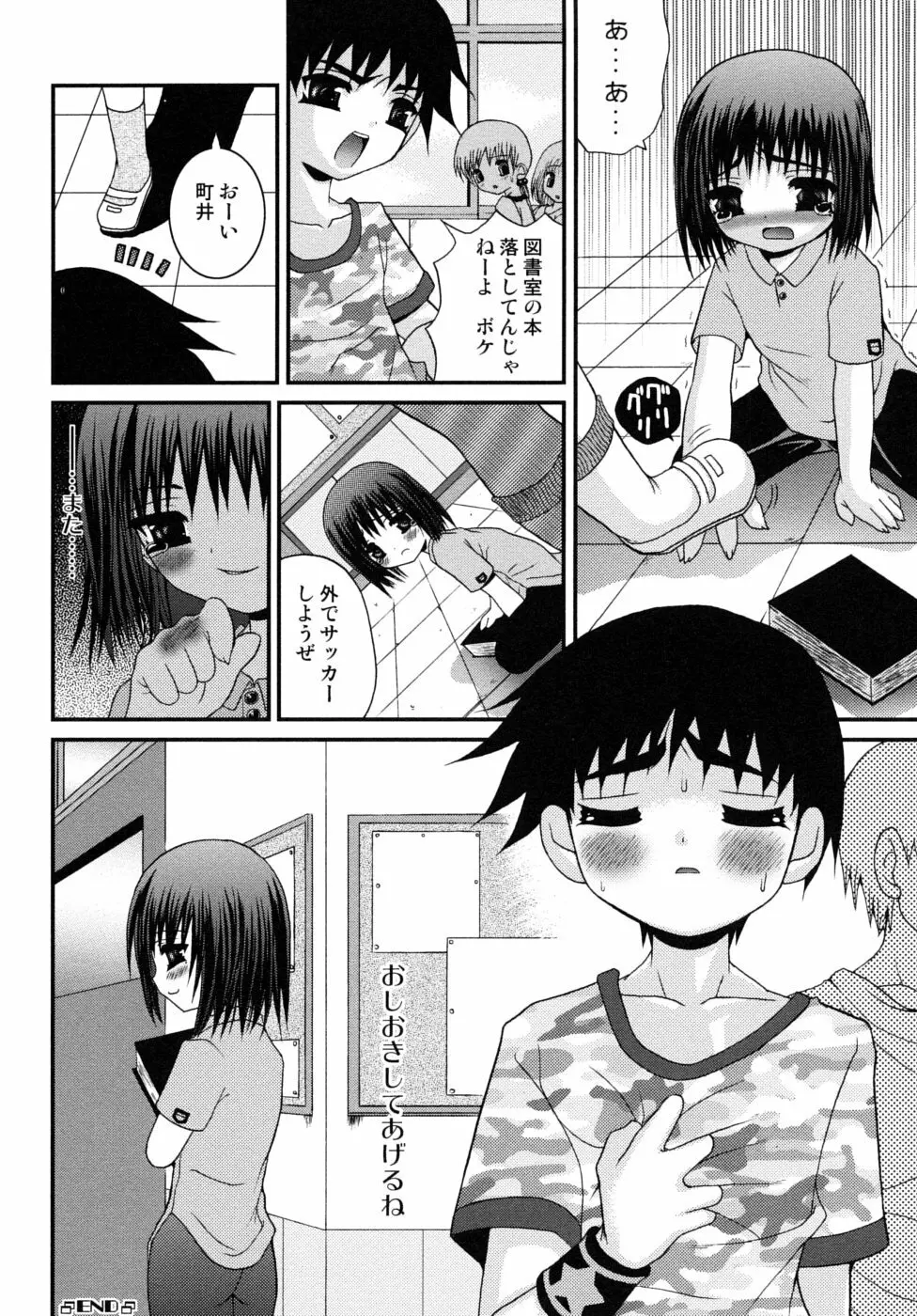 少年快楽性域 Page.178