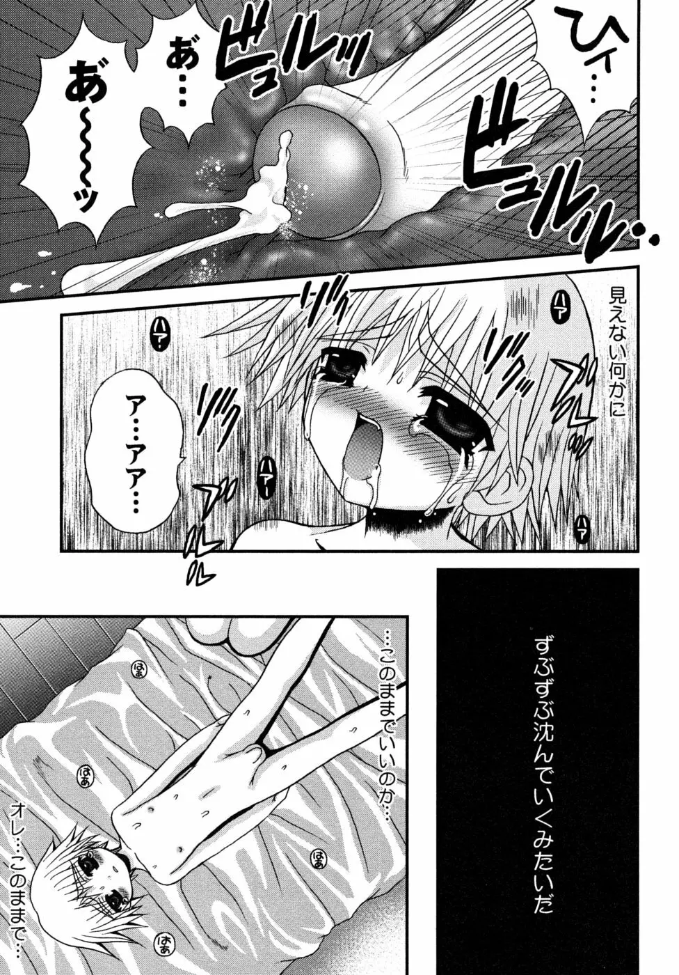 少年快楽性域 Page.37