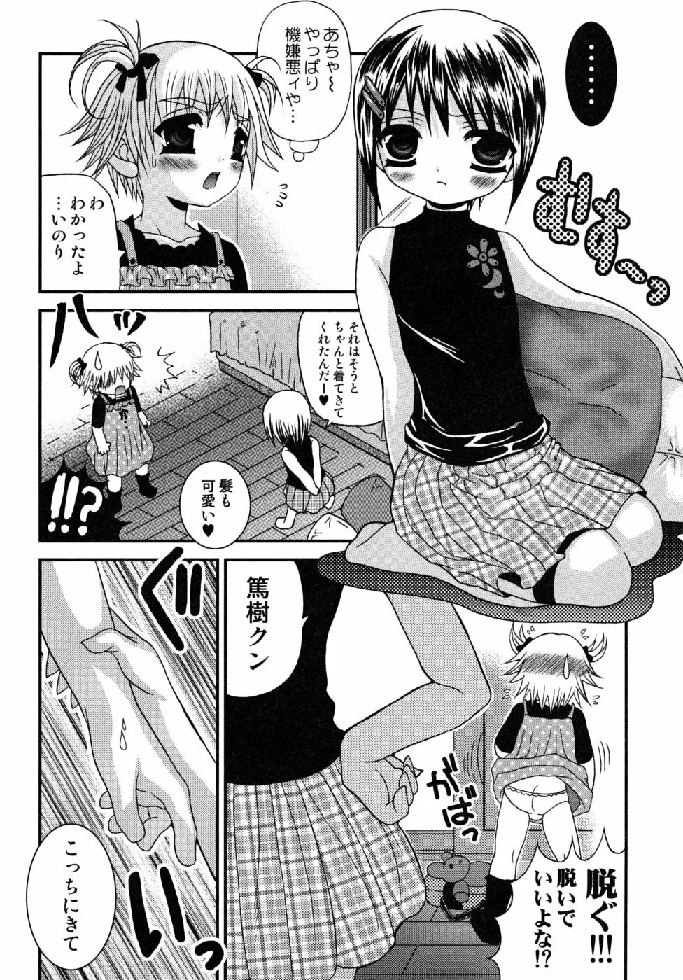 少年快楽性域 Page.44