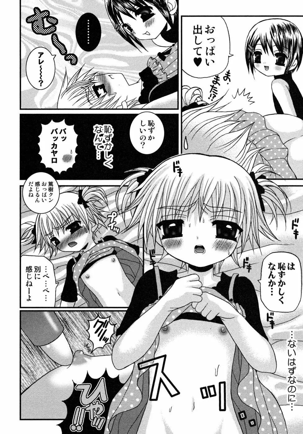 少年快楽性域 Page.48