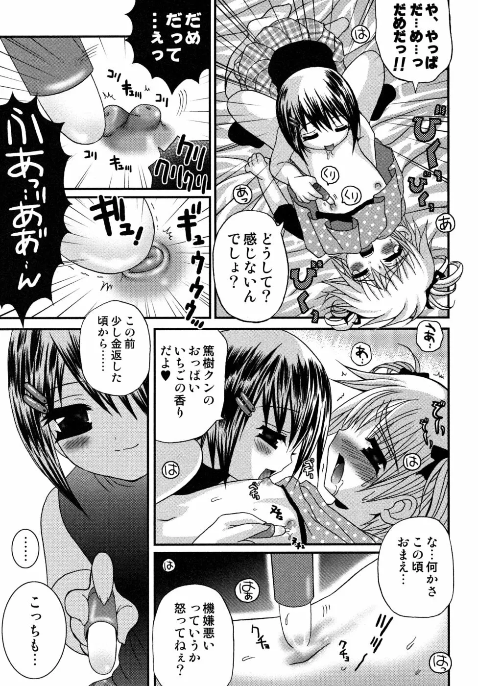 少年快楽性域 Page.49