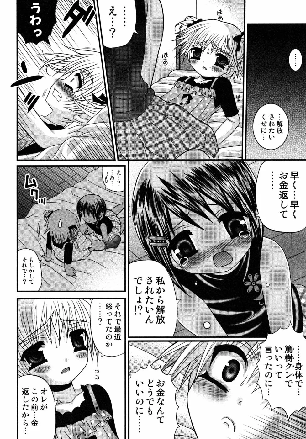 少年快楽性域 Page.60