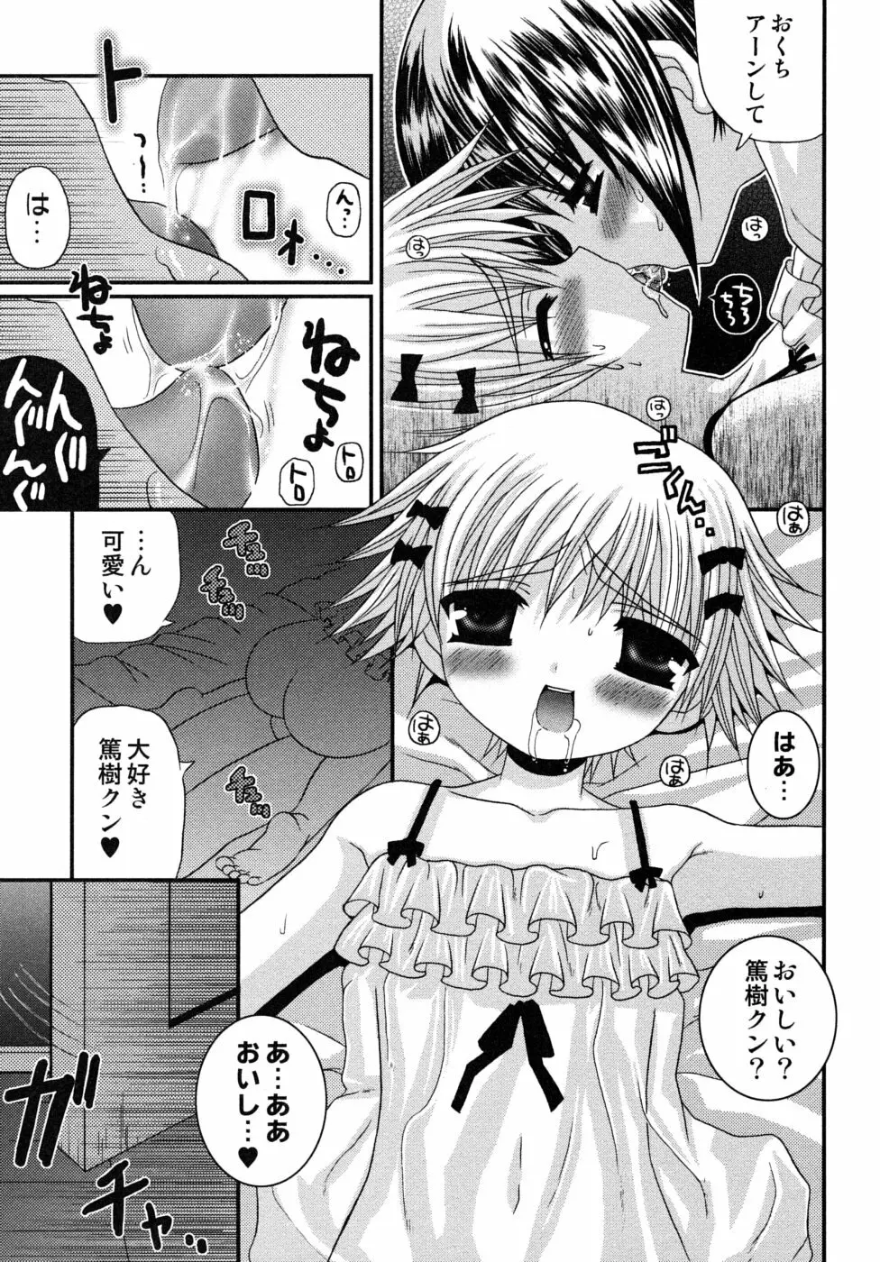 少年快楽性域 Page.65