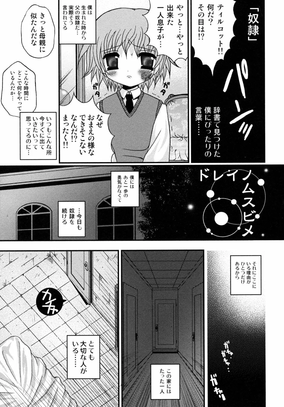 少年快楽性域 Page.75