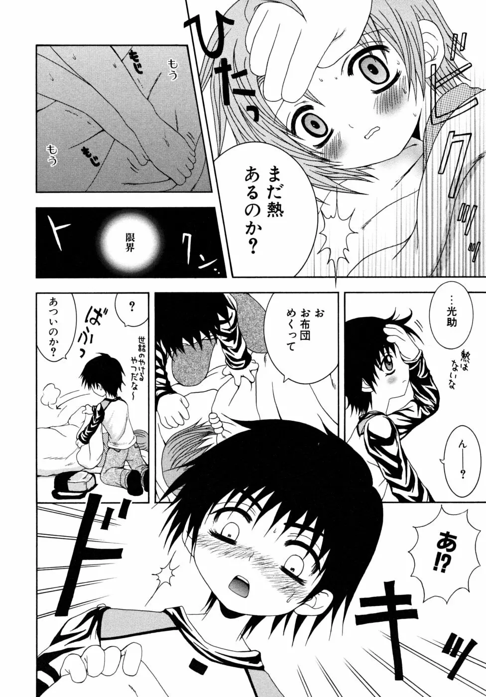 少年快楽性域 Page.96