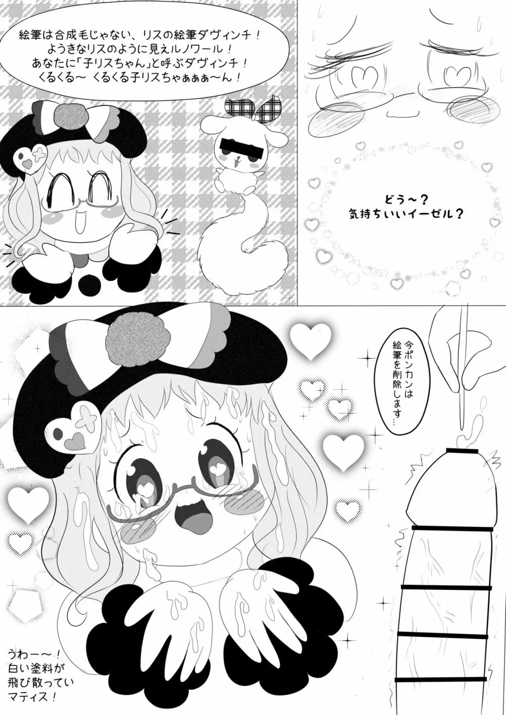 ダ♥ヴィンチ♥スクランブル！ Page.10