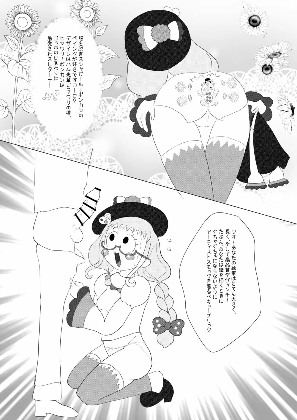 ダ♥ヴィンチ♥スクランブル！ Page.6