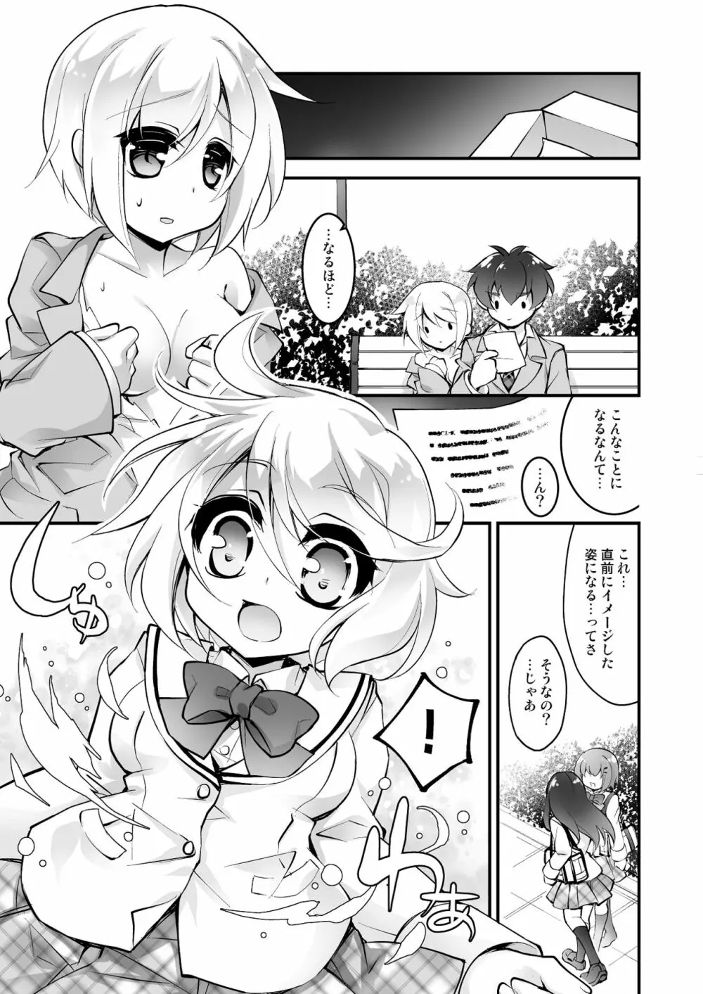 バニーガールに女体化! Page.10