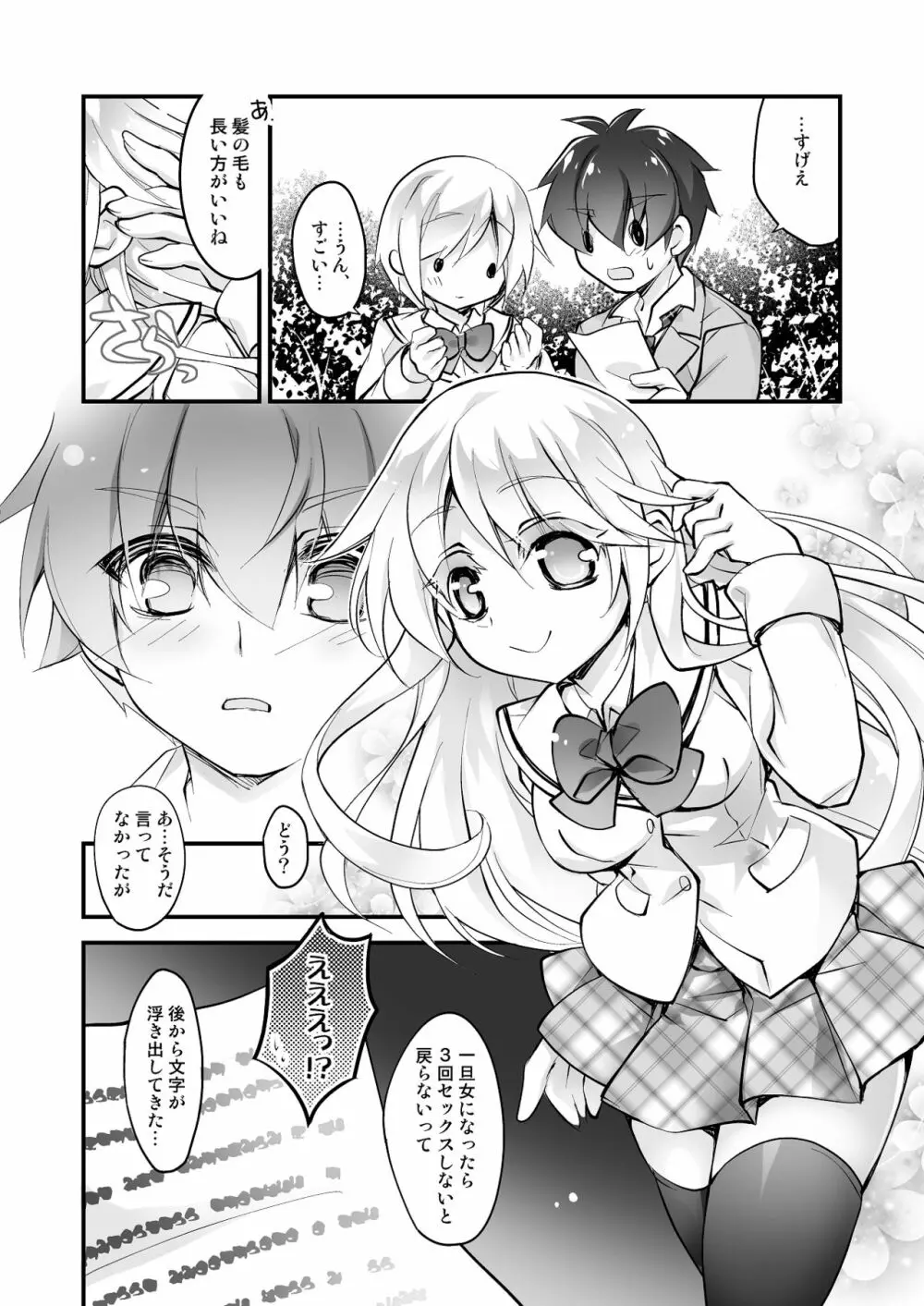 バニーガールに女体化! Page.11