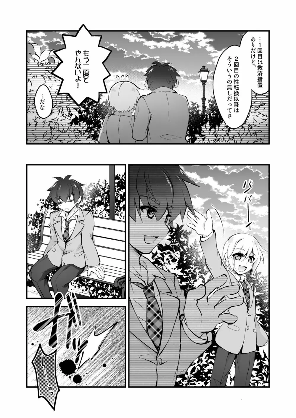 バニーガールに女体化! Page.15