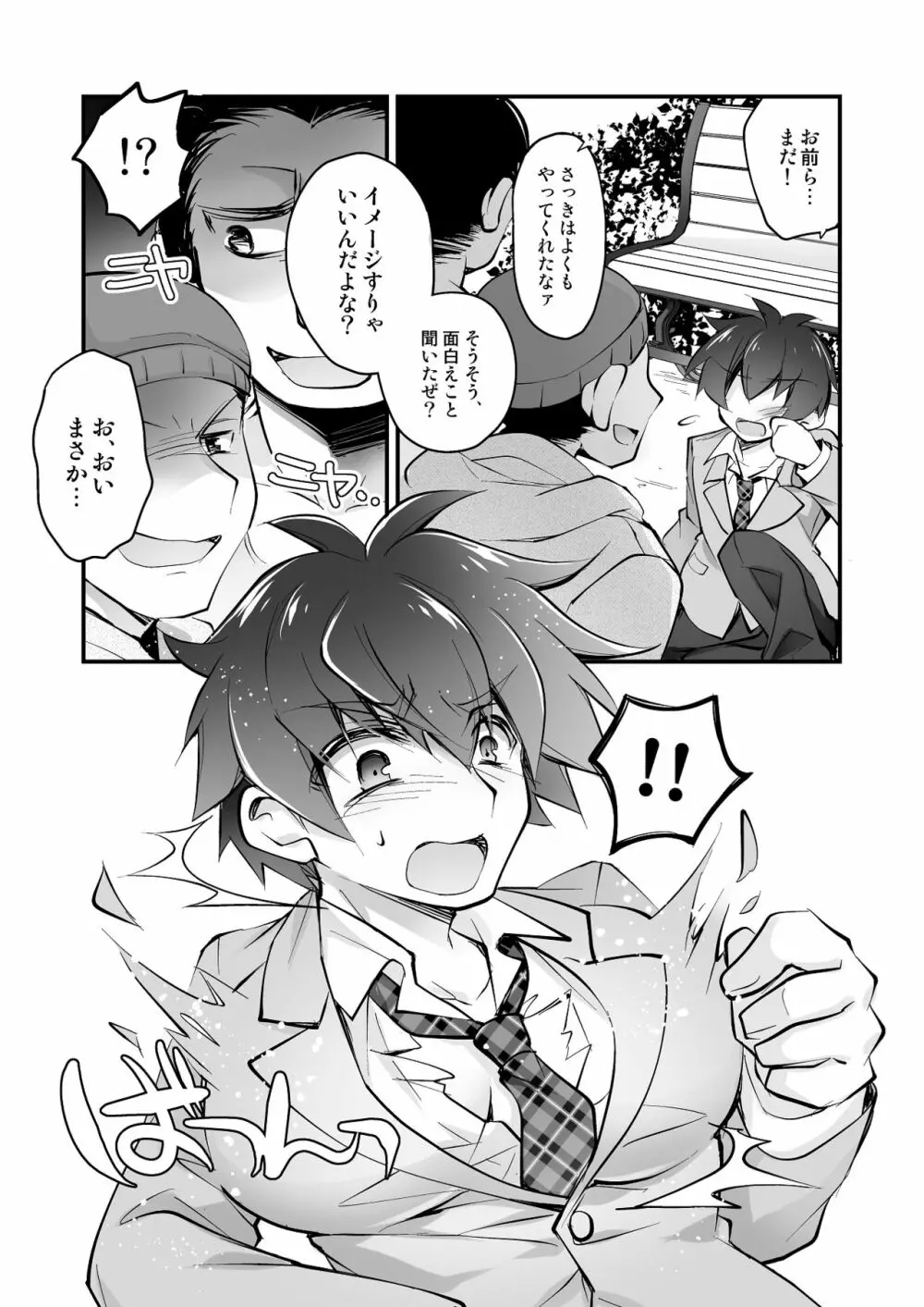 バニーガールに女体化! Page.16