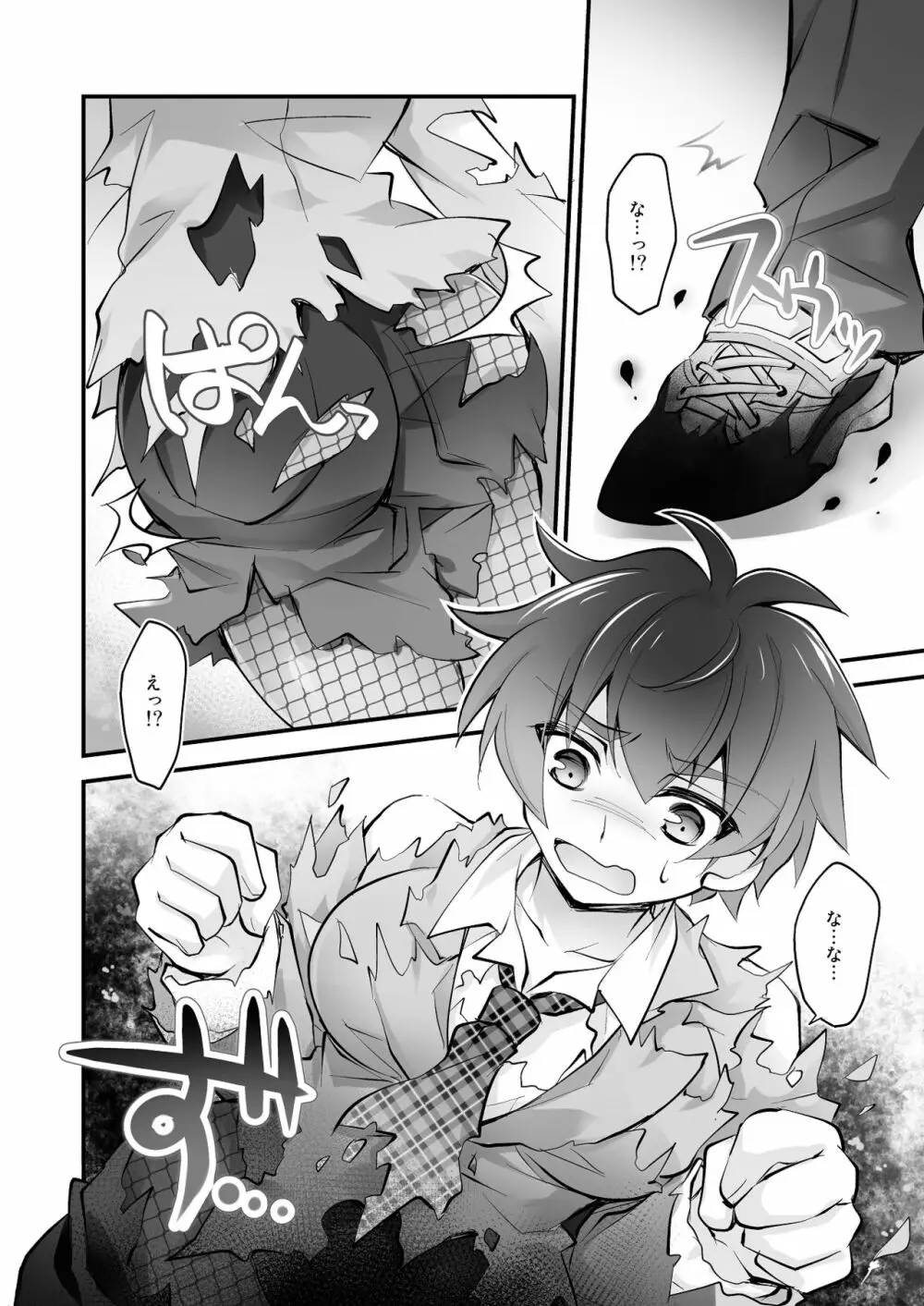 バニーガールに女体化! Page.17