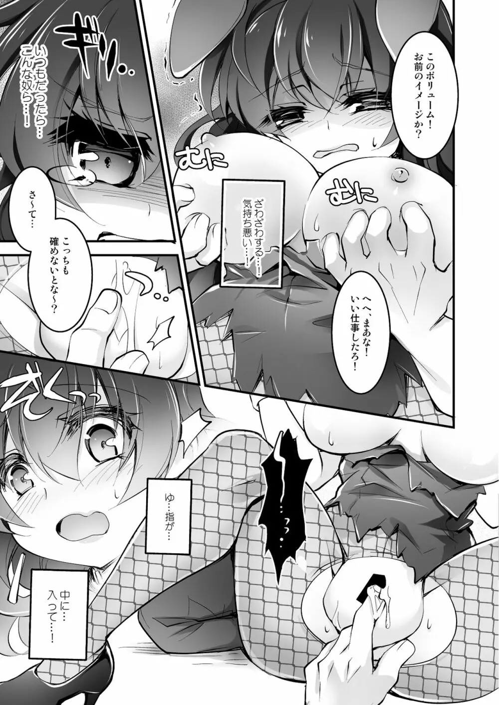 バニーガールに女体化! Page.22