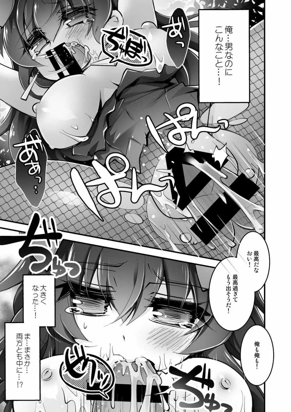 バニーガールに女体化! Page.26