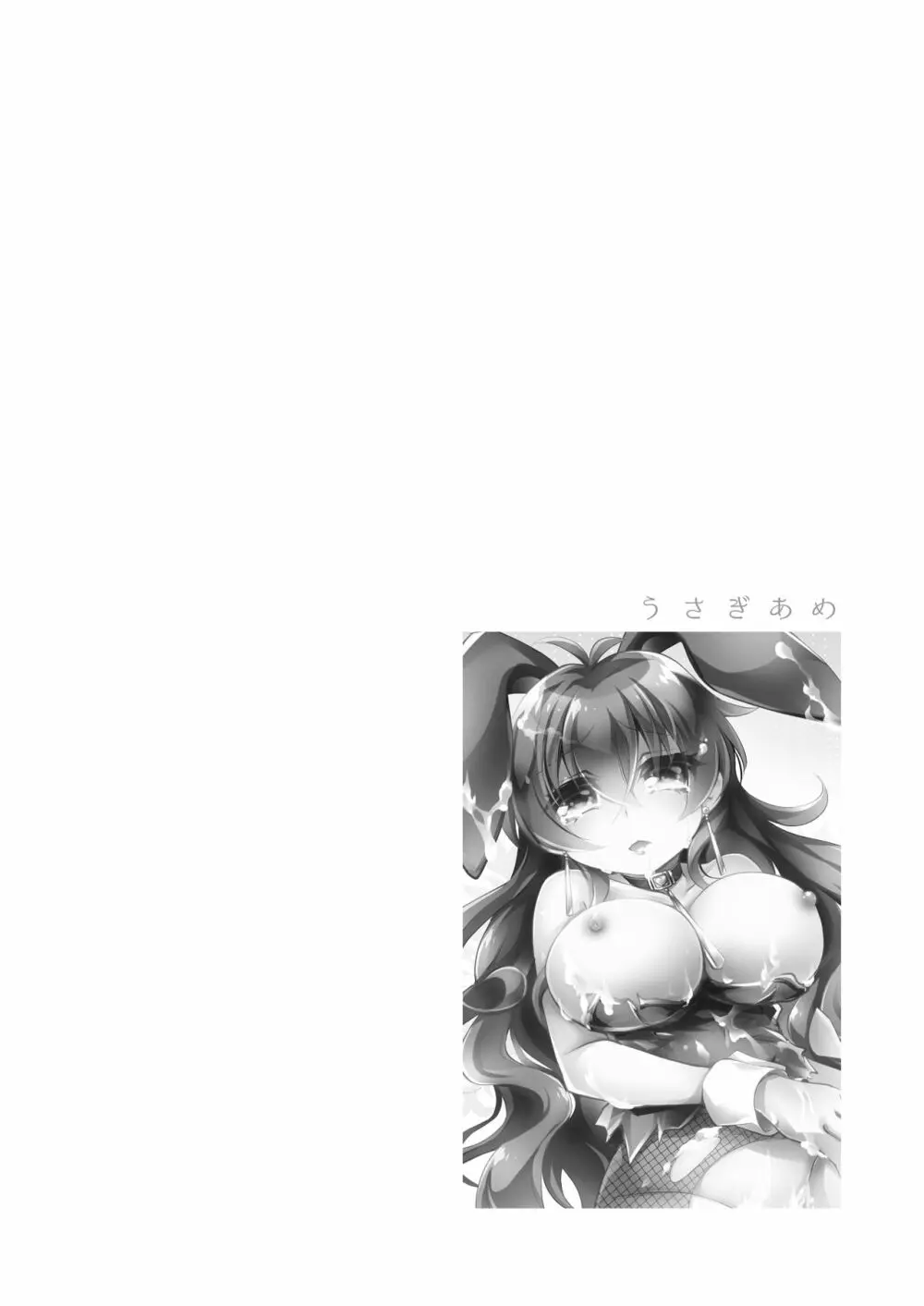 バニーガールに女体化! Page.3