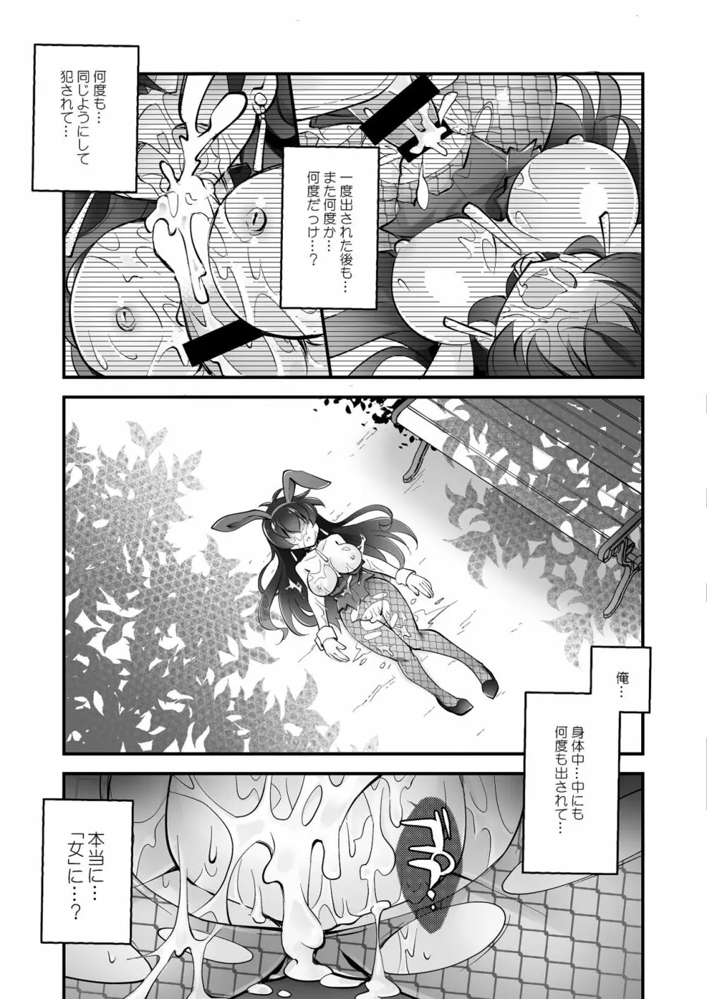バニーガールに女体化! Page.30