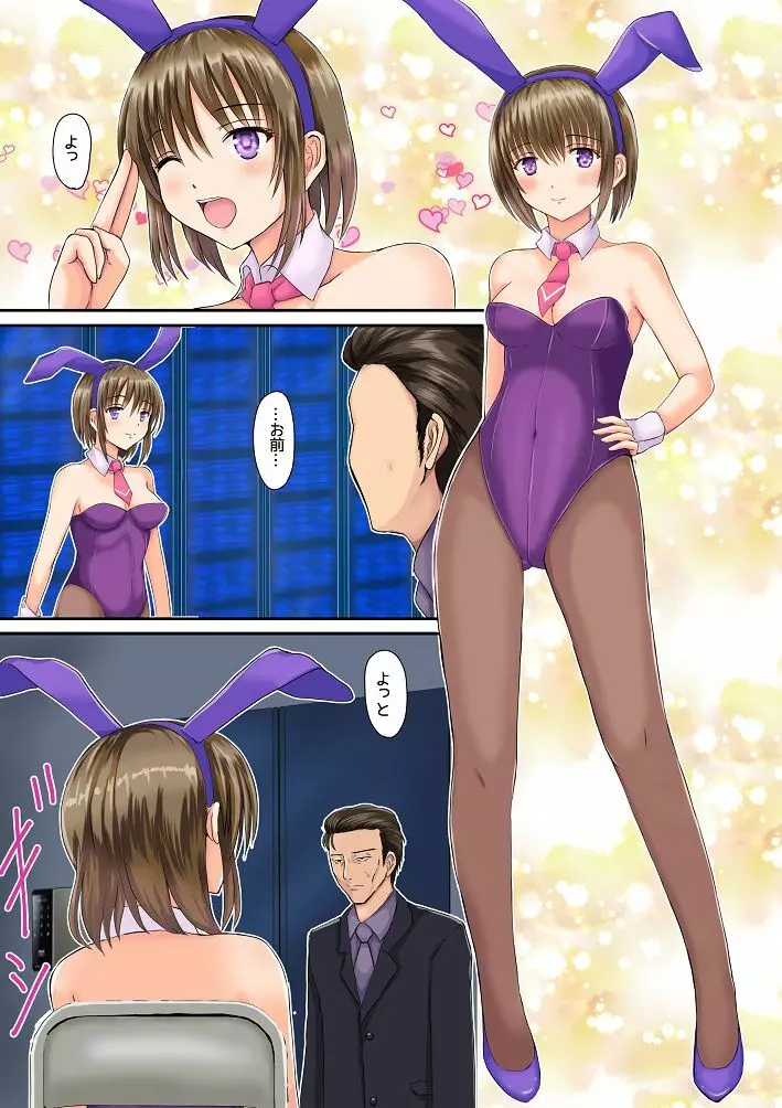 バニーガールに女体化! Page.35