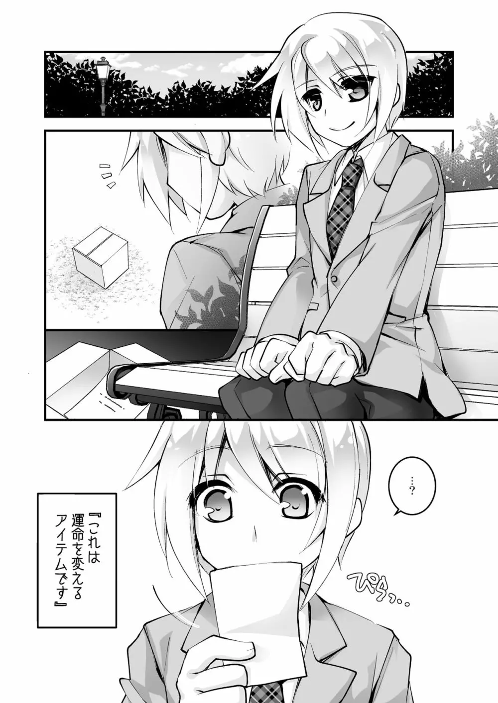 バニーガールに女体化! Page.4
