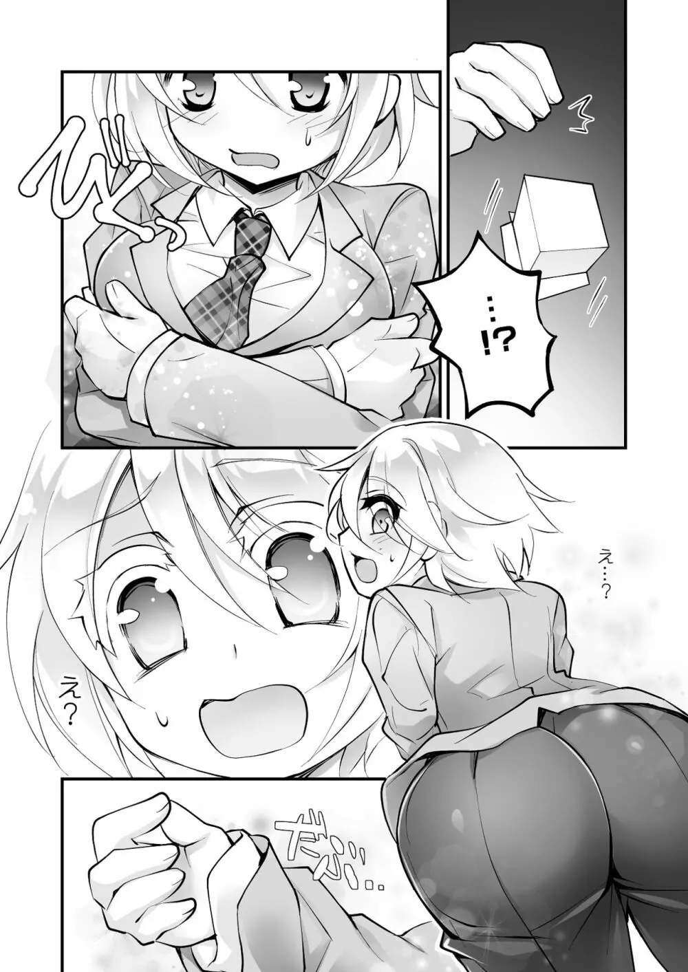 バニーガールに女体化! Page.5