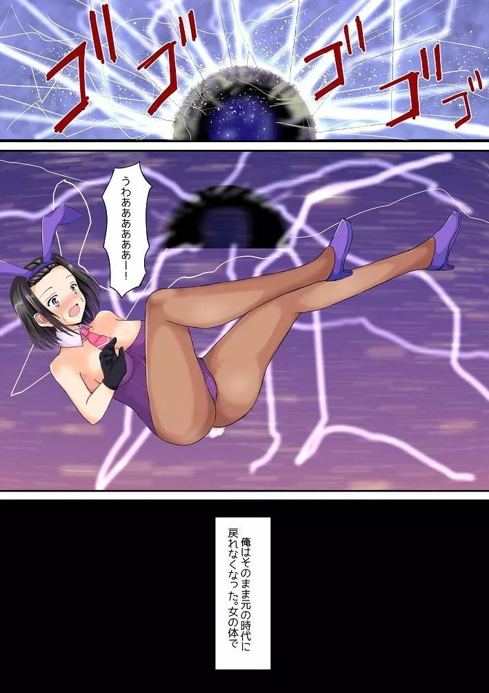 バニーガールに女体化! Page.52