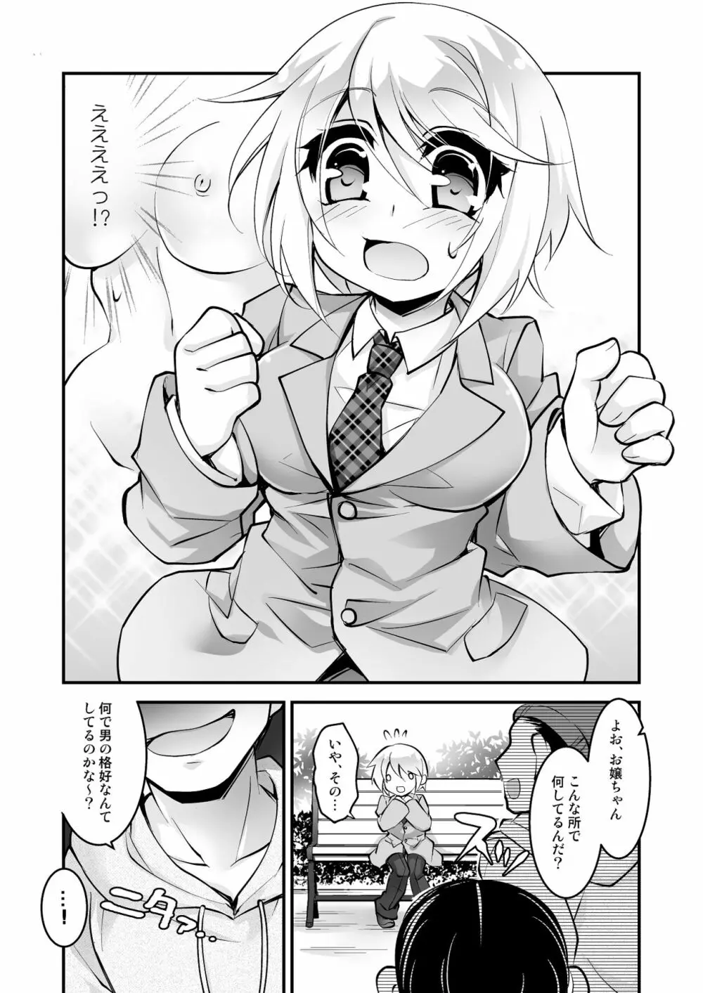 バニーガールに女体化! Page.6